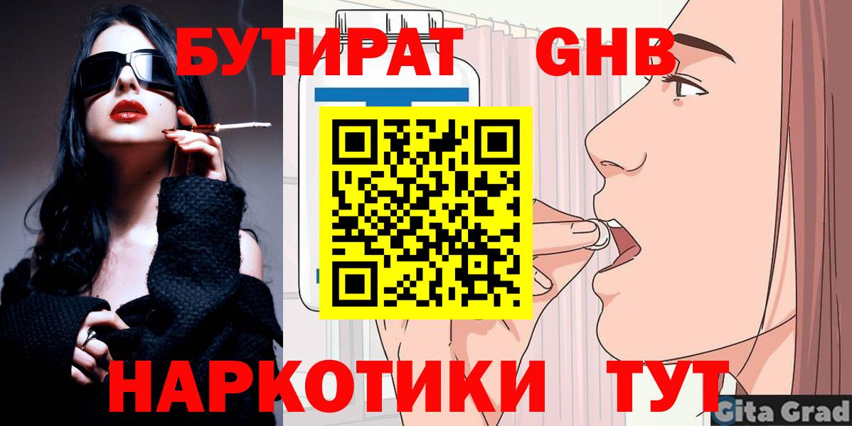 БУТИРАТ оксана  Вход с VPN  Шахты 