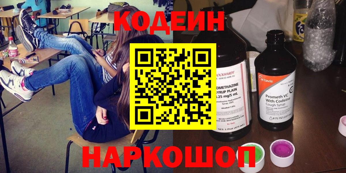 Codein напиток Lean (лин) Шахты