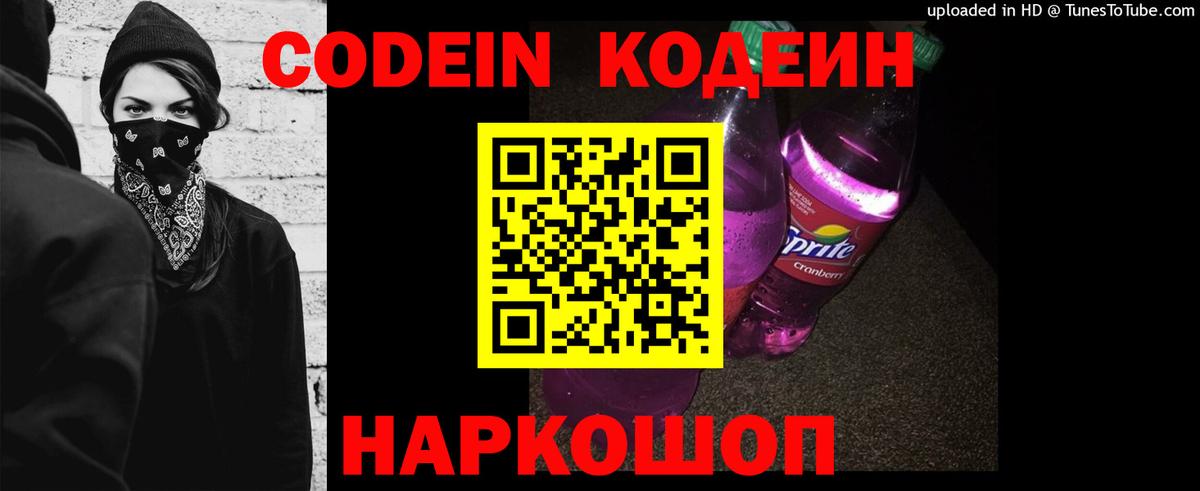 Шахты  Кодеин напиток Lean (лин)  Кодеиновый сироп Lean напиток Lean (лин)  Вход с VPN 