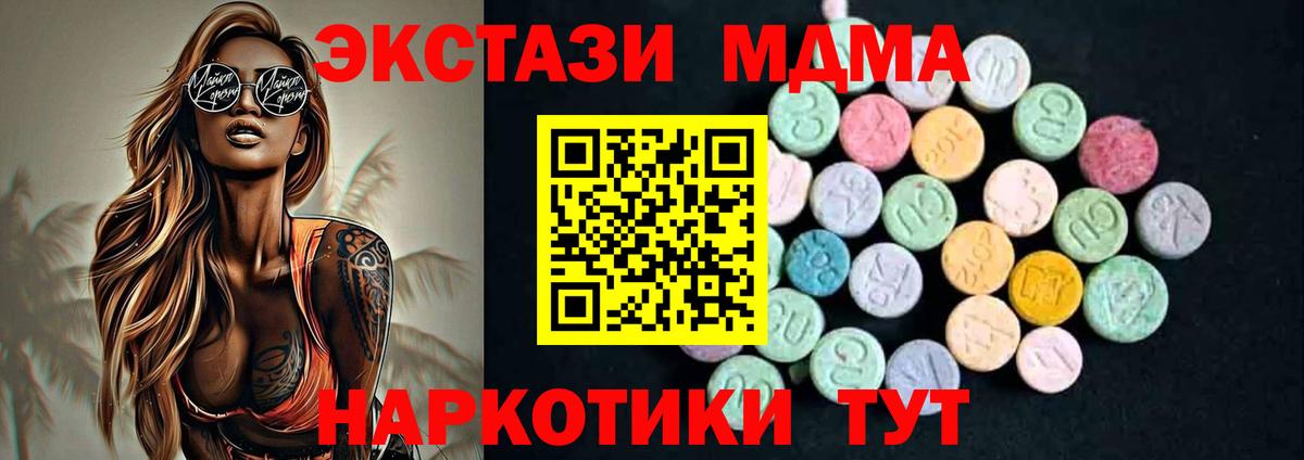 MDMA  МДМА кристаллы  Вход с VPN  Шахты  МДМА crystal 