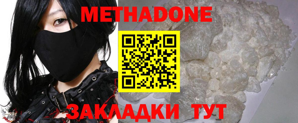 МЕТАДОН белоснежный Шахты